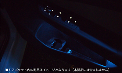 COX Front Door Pocket LED Kit for Golf8 インテリア・リーディング