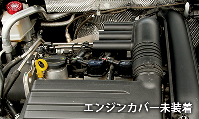 VW 1.2/1.4TSI エンジンカバー エンジンルーム マニアックス公式通販｜maniacs web shop