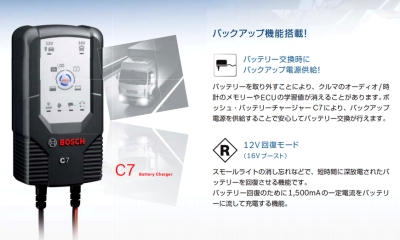 Bosch バッテリーチャージャー C7 お取り寄せ商品 Diyメンテナンスツール マニアックス公式通販 Maniacs Web Shop