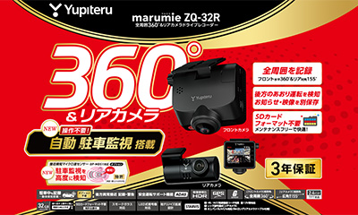 Yupiteru ドライブレコーダー marumie ZQ-32R【ご来店装着専用（※別途
